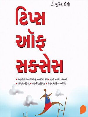 cover image of Tips of Success